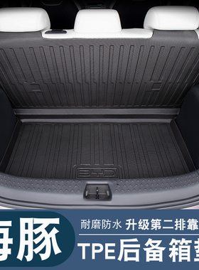 适用于23款比亚迪海豚后备箱垫海豚TPE汽车内装饰改装防水尾箱垫