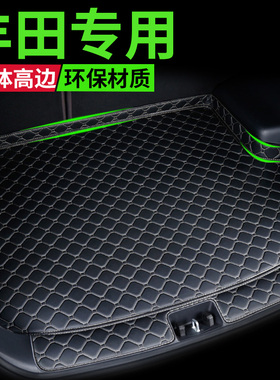 丰田凯美瑞致炫威驰汉兰达RAV4雷凌卡罗拉专用汽车后备箱垫尾箱垫