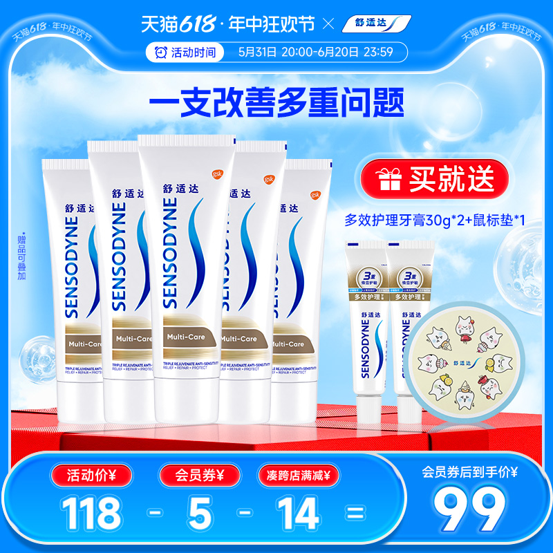 舒适达牙膏抗敏感多效护理100g*5支家庭套装防蛀清新口气清洁口腔