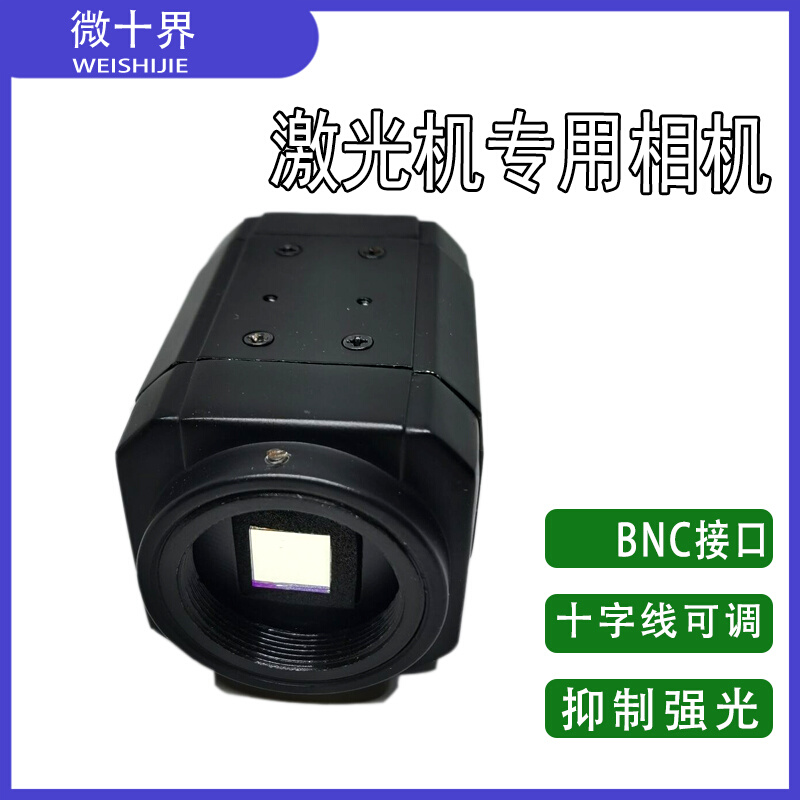 。高清CCD黑白BNC接口工业相机 带十字线摄像头 激光机器专用数码