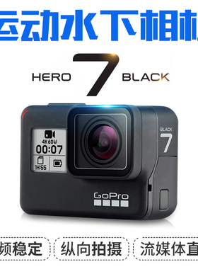 二手GoPro 6/7BLACK数码摄像机抖音高清潜水下运动相机黑狗6/7