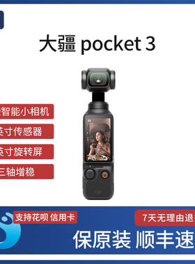 二手DJI大疆Osmo Pocket3代口袋相机云台volg手持防抖运动摄像机