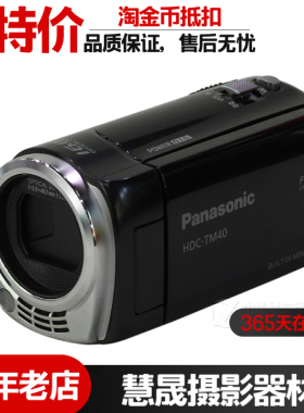 Panasonic/松下 HDC-TM40GK专业vlog直播摄像机高清数码婚庆DV机