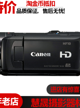 Canon/佳能 HF10专业vlog直播摄像机高清数码家用婚庆旅游DV机