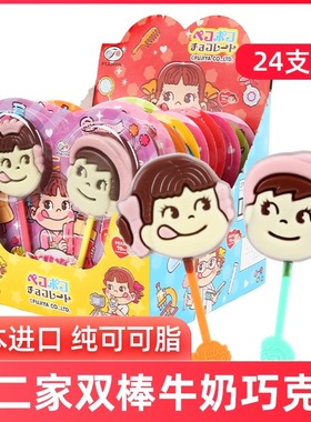 日本原装进口零食不二家双棒巧克力24支整盒儿童棒棒糖果食玩礼物