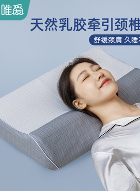 乳胶枕头护颈椎专用助睡眠枕芯成人家用一对装牵引护颈枕不塌陷男
