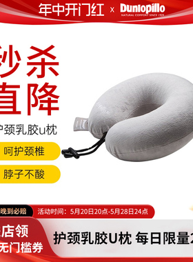 【百亿补贴】Dunlopillo邓禄普技术U型枕护颈枕汽车飞机旅行枕