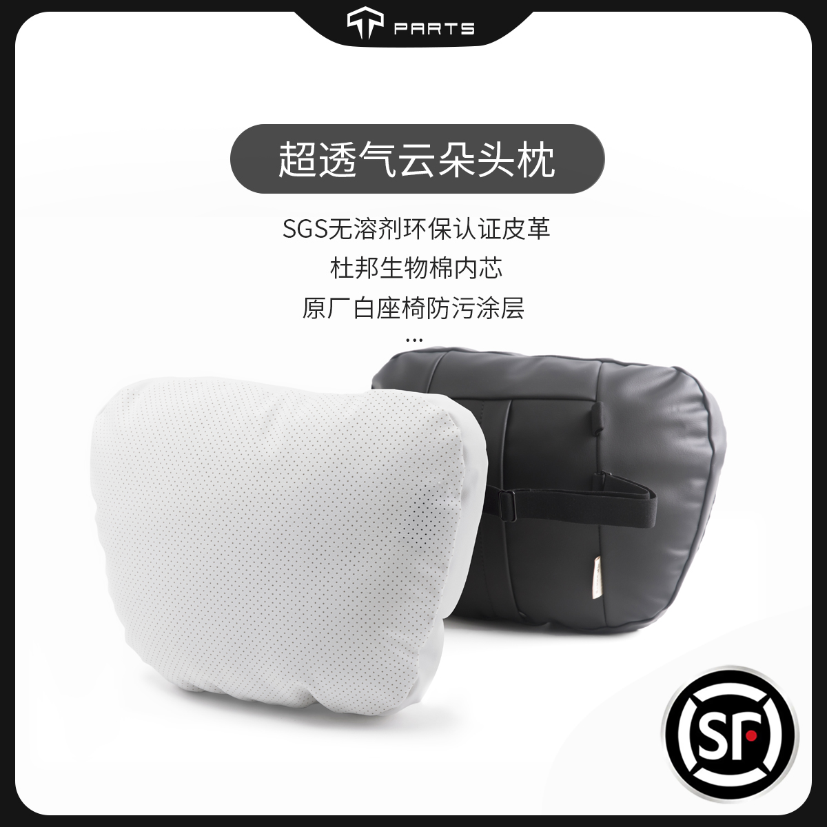 TPARTS适用于特斯拉头枕颈枕焕新款Model3ModelYXS杜邦透气皮革