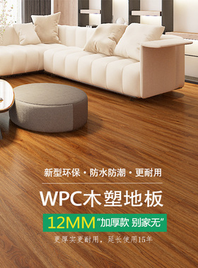 爱特WPC木塑锁扣地板12mm加厚pvc石晶SPC石塑地板卡扣式家用防水