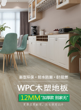 爱特WPaC木塑锁扣地板卡扣式12mm加厚SPC石塑地板家用石晶地暖防