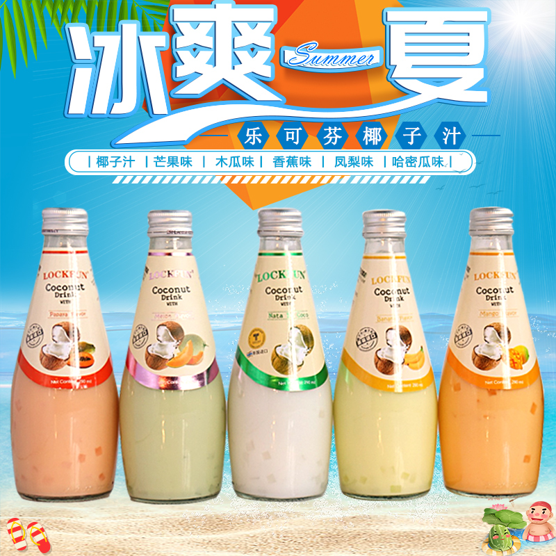 泰国进口乐可芬椰子水芒果汁哈密瓜饮料网红果汁整箱椰汁290ml6瓶