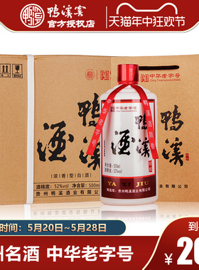 贵州鸭溪名酒醇酿52度浓香型国产白酒整箱特价6瓶500ml纯粮食酒