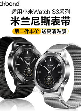 适用小米手表新款watch S3米兰双磁吸表带S2运动watchS1/pro智能color/2男生腕带非原装配件女生表链