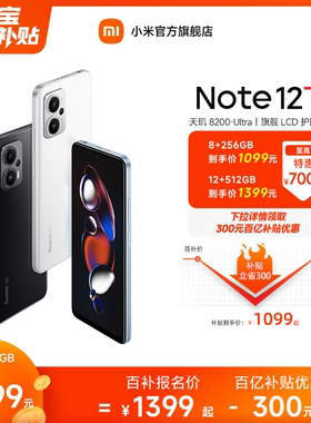 【下拉跳转百补到手价1099元起】Redmi Note 12T Pro手机红米note手机小米手机小米官方旗舰店新品note12tp