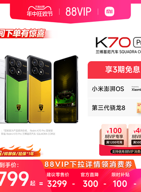 【支持88VIP消费券】Redmi K70Pro红米k70pro手机官方旗舰店小米手机小米k70pro智能学生电竞游戏手机