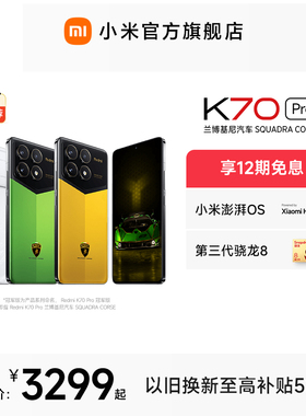 【12期免息】Redmi K70Pro红米k70pro手机官方旗舰店小米手机小米k70pro智能学生电竞游戏手机