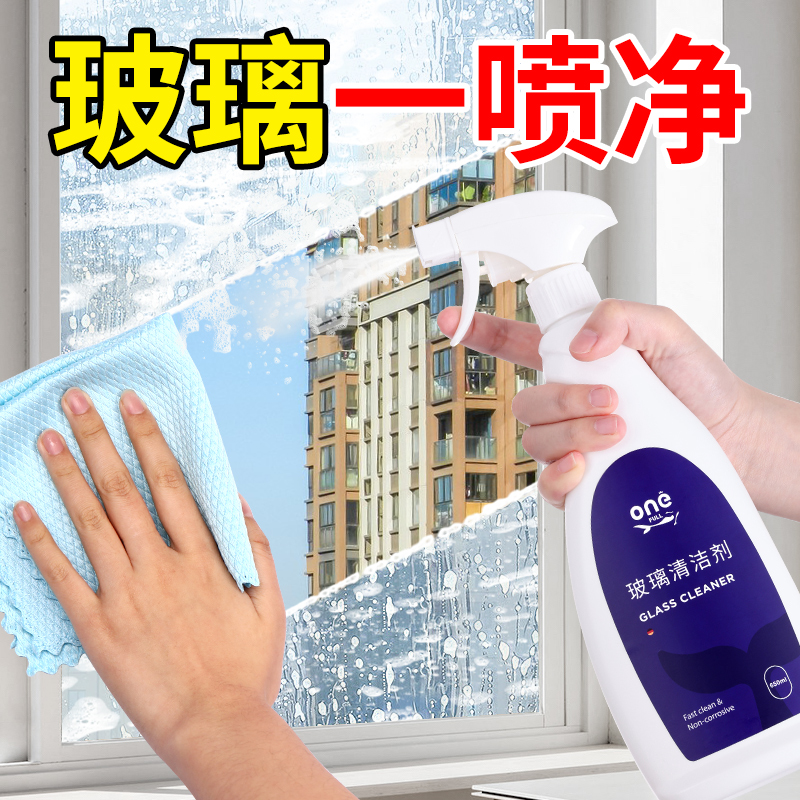 玻璃清洁剂强力去污浴室镜子门专用瓷砖窗户玻璃水家用擦窗清洗剂