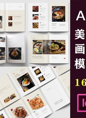 美食食谱菜谱杂志书籍内页布局版式排版indesign设计ID模板素材