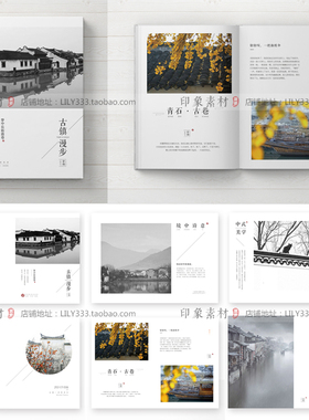 中国风古镇旅游江南水乡A4画册模板PSD设计素材 书籍刊物装帧排版