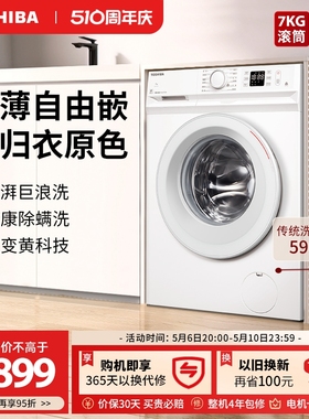 东芝超薄洗衣机7KG小型全自动家用除螨BLDC变频滚筒洗脱一体7T11B