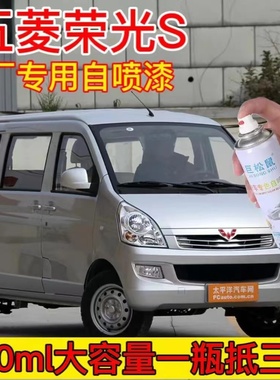 五菱荣光S专用汽车自喷漆划痕修复亮米黄原厂补漆笔晴空银车漆