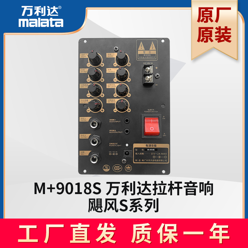 万利达户外音响广场舞音箱J8S M+9018S主板功放板音响配件原厂