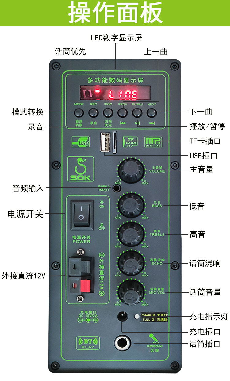 正品SOK户外广场舞音响 功放板  遥控  话筒  适配器工厂原装配件