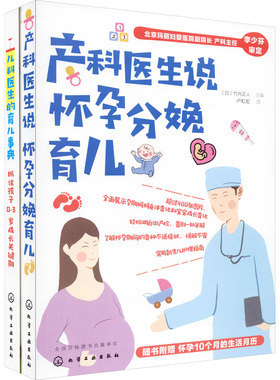 WX  日本实用怀孕分娩育儿百科(全2册)