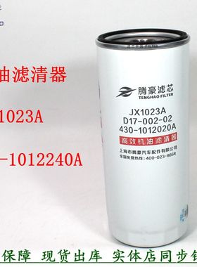 玉机柴滤430-1012240乘龙江淮霸龙重卡发电机组JX1023A机油滤清器