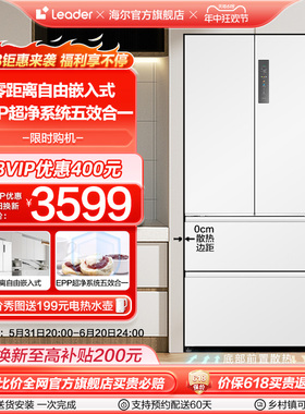 【零嵌超薄】海尔智家leader501L法式风冷无霜嵌入式家用电冰箱
