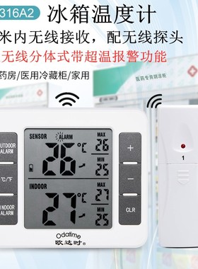 欧达时无线探头冰箱温度计商用医药冷藏冷冻高精度冷库低温温度计