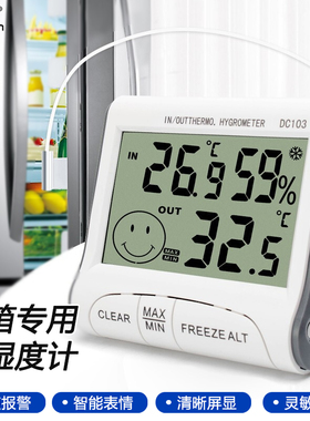 冰箱专用温湿度计医用药房阴凉柜超市商用室内外温度表带超温报警