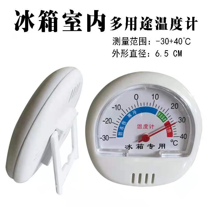 冰箱温度计医药冷藏保鲜温度表冷库冷冻温度表商用冷柜专用
