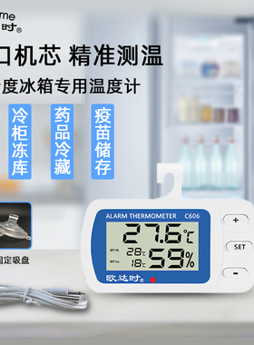 欧达时/高精度电子冰箱温度计磁吸带探头医药用冷藏冷冻家用商用