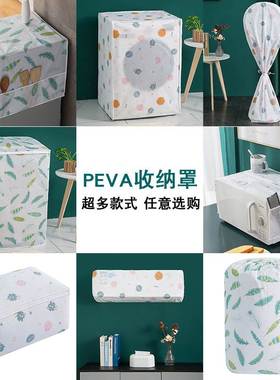 冰箱防尘盖布PEVA罩家用防水防油污巾收纳整理罩