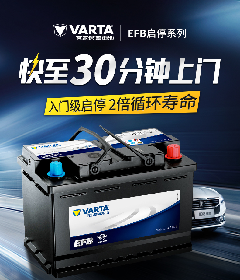 瓦尔塔EFB汽车电瓶Q85适用英菲尼迪Q50阿特兹昂克赛拉CX5上门安装