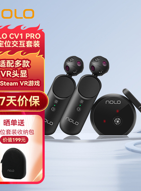 NOLO CV1 PRO VR定位交互套装SteamVR体感游戏专用智能手柄外设虚拟现实VR设备 非VR眼镜一体机