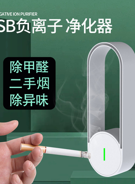 新款家用卫生间厕所除烟雾异味负离子空气净化器USB插孔即用车载