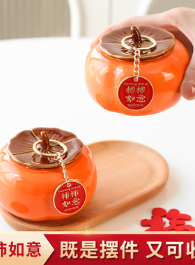 柿柿如意摆件柿子罐乔迁搬家仪式用品陶瓷密封茶叶罐中式红色喜庆