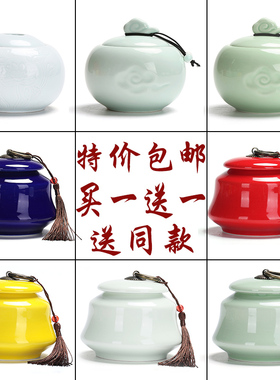 茶叶罐陶瓷大小号密封罐家用防潮存储罐买一送一特价陶瓷罐子包邮