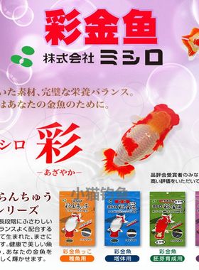 日本原装进口彩金鱼胚芽育成鱼粮泰狮兰寿下沉饲料易消化健康饲料