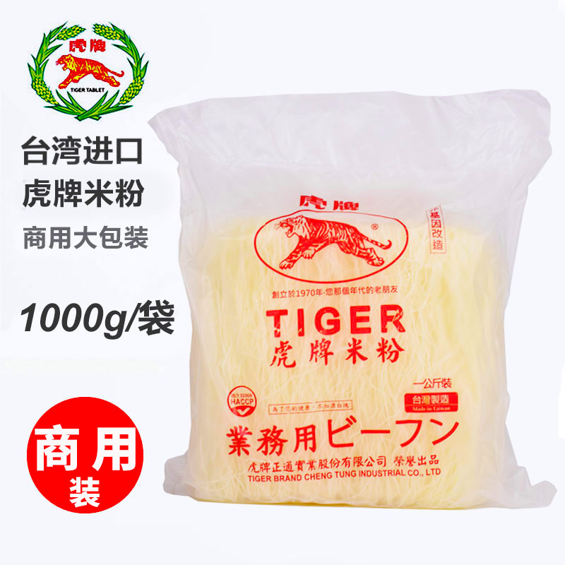 台湾进口虎牌新竹米粉1000g袋业务商用大袋米线广东福建炒米粉丝