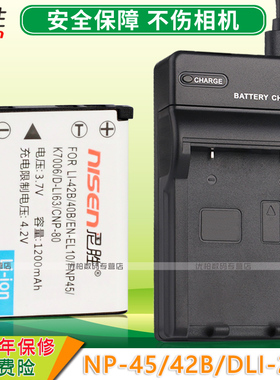 适用柯达klic-7006相机电池LI-42B/40B/EN-EL10/K7006电池 充电器 M530 M550 M575 M580 M773 M873 M883 套装