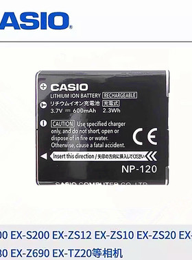 原装卡西欧NP120相机电池S200S300 ZS20 ZS15 ZS10 Z680ZS12 zs26