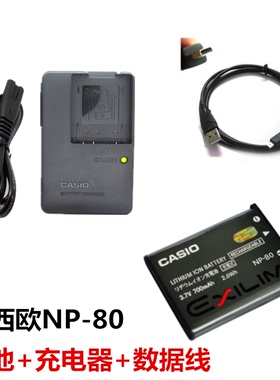 卡西欧EX-Z16 Z27 Z28 Z32 Z33 Z35 Z37 Z88相机NP-80电池+充电器