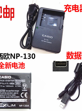 卡西欧EX-ZR1000 ZR1200 ZR1500 照相机NP-130电池+充电器+数据线