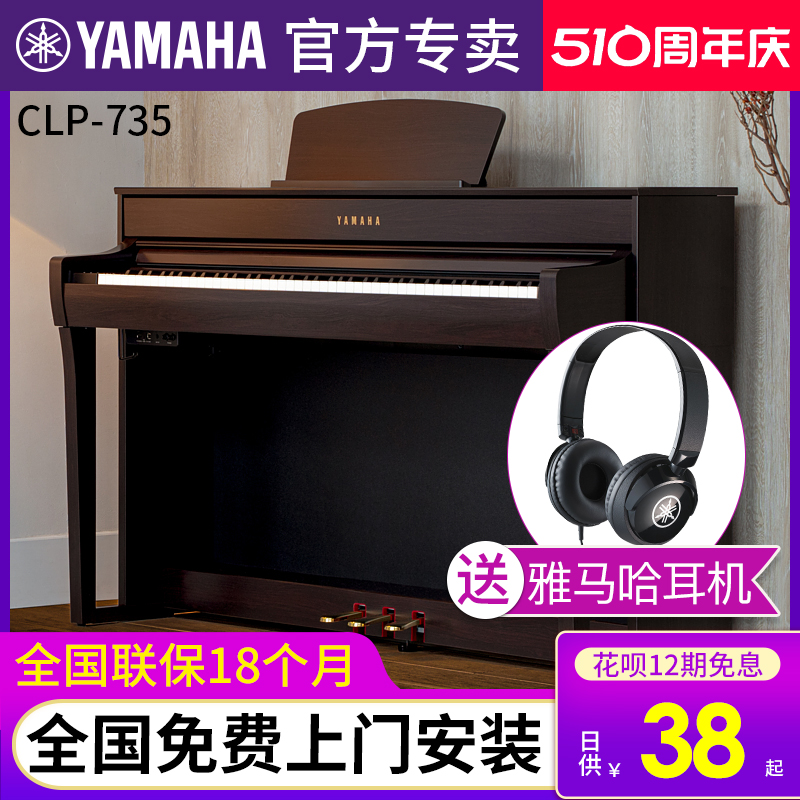 雅马哈电钢琴88键重锤CLP735智能数码电子钢琴家用专业初学者考级