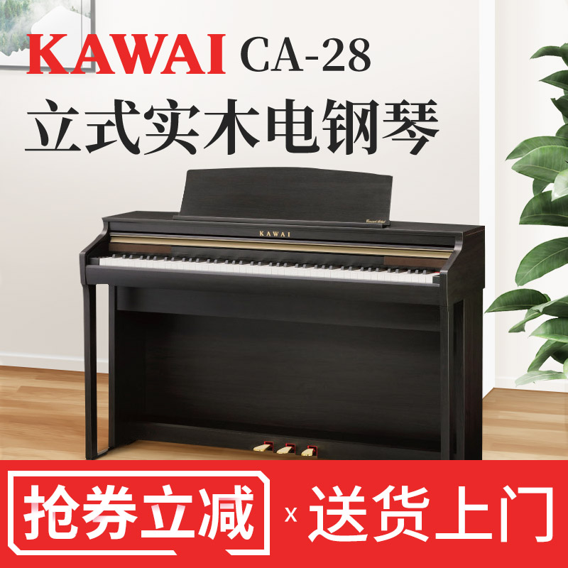 KAWAI卡瓦依电钢琴CA33立式蓝牙智能数码钢琴CA401实木电钢CA28G