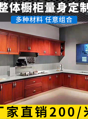 质门板南京4灶台柜30橱柜定制吊柜整体中式定做厨房材台面不锈钢
