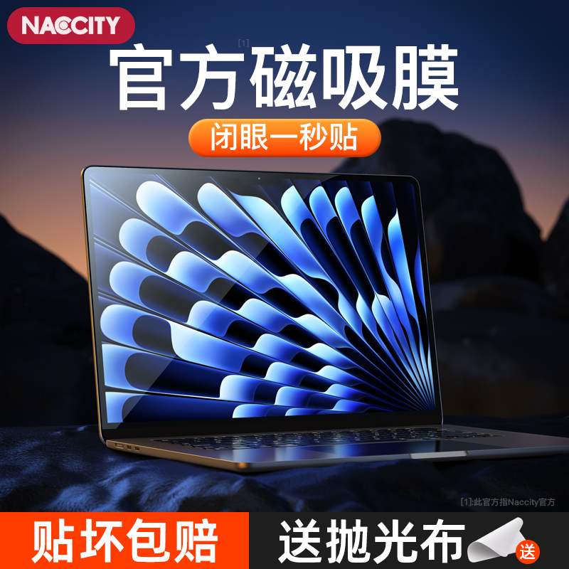 【不伤涂层】NACCITY适用苹果macbookpro屏幕膜16电脑macpro保护膜13防窥air笔记本14寸m3磁吸15寸mac贴膜m2